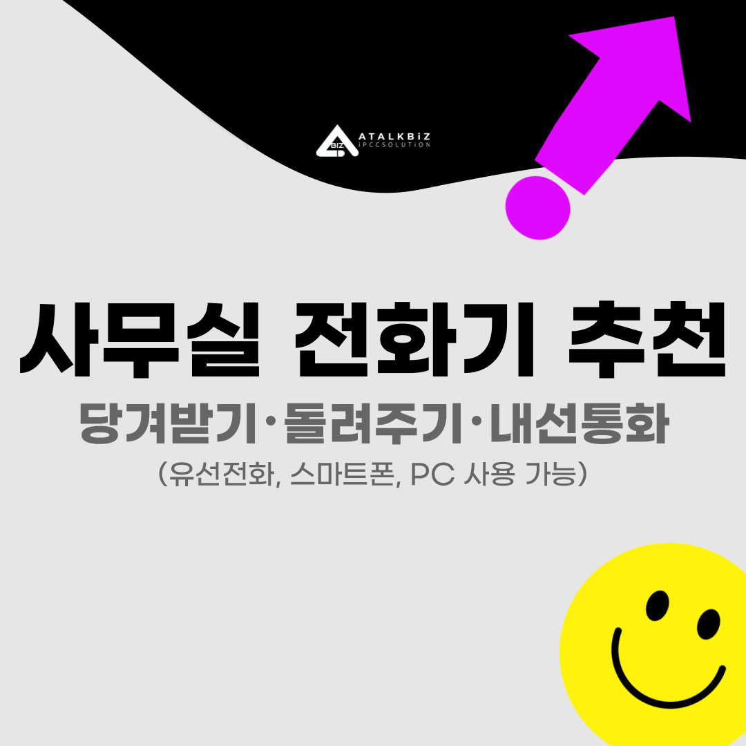사무실전화기 추천