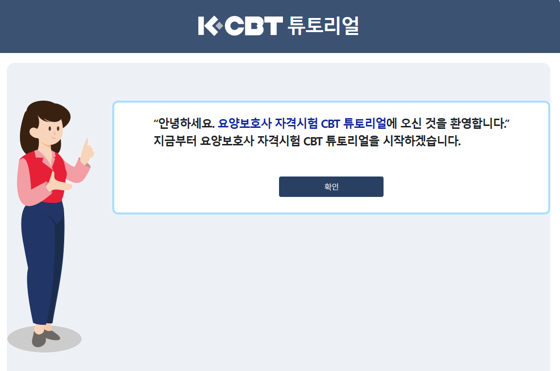 CBT시험 미리체험하기 안내화면