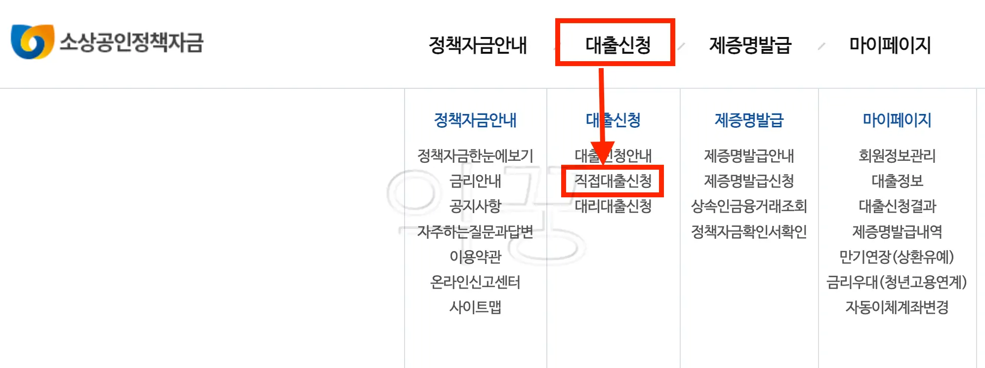 재도전특별자금 신청방법 사진