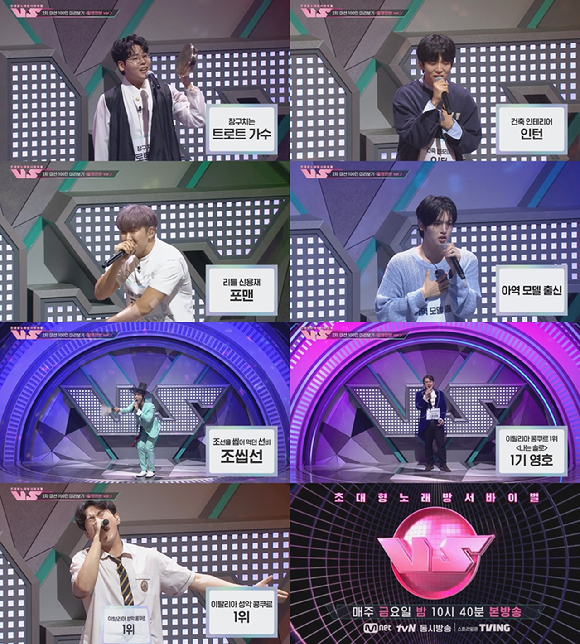 &#39;VS&#39; 선공개 영상 갈무리 [사진=Mnet]