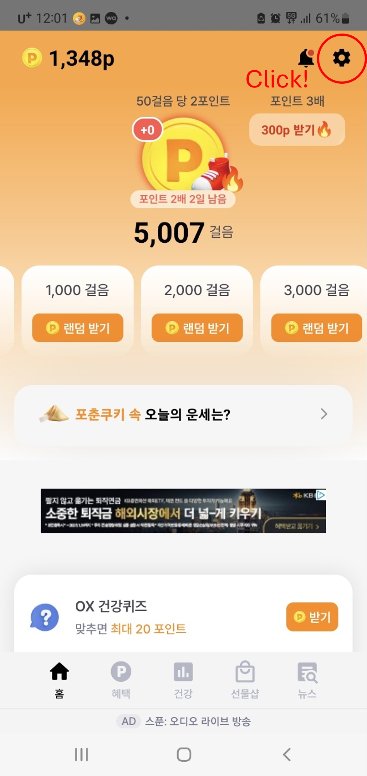 만보기 앱테크 추천