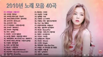 2000년대 노래 히트곡 모음 TOP100 무료듣기 음악집_2