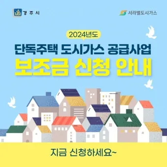 경주 서라벌 도시가스 전화번호 요금 조회 및 납부 완전 정복 이용안내_7