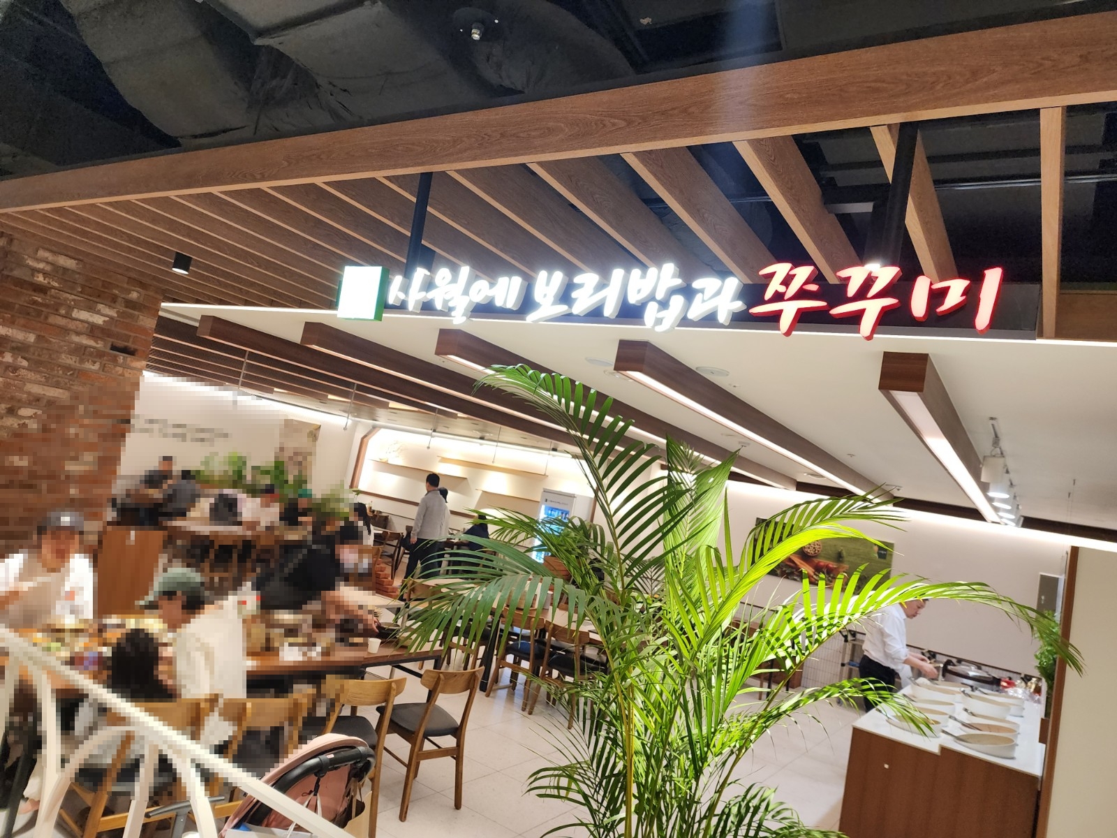 사월에 보리밥과 쭈꾸미 전경