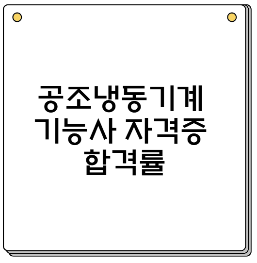 자격증 합격률