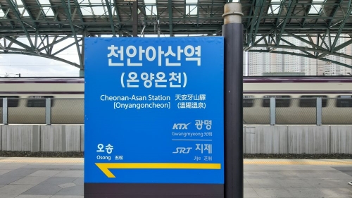 천안아산역