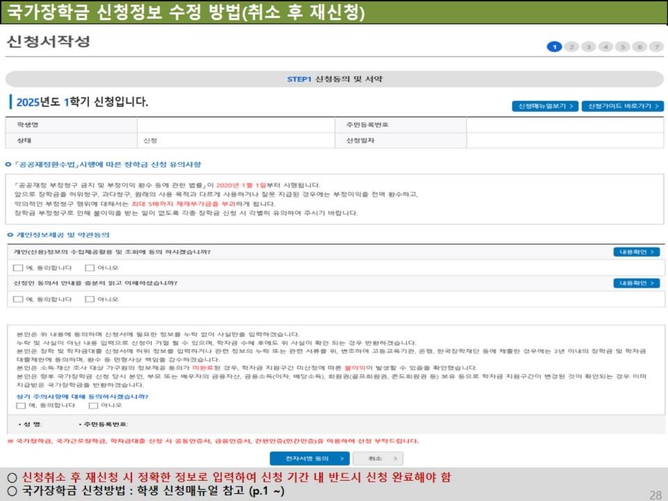 2025년 국가장학금 신청 방법 안내