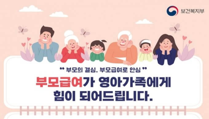 2024 부모급여 100만원 신청방법, 지원대상, 지원금 알아보기