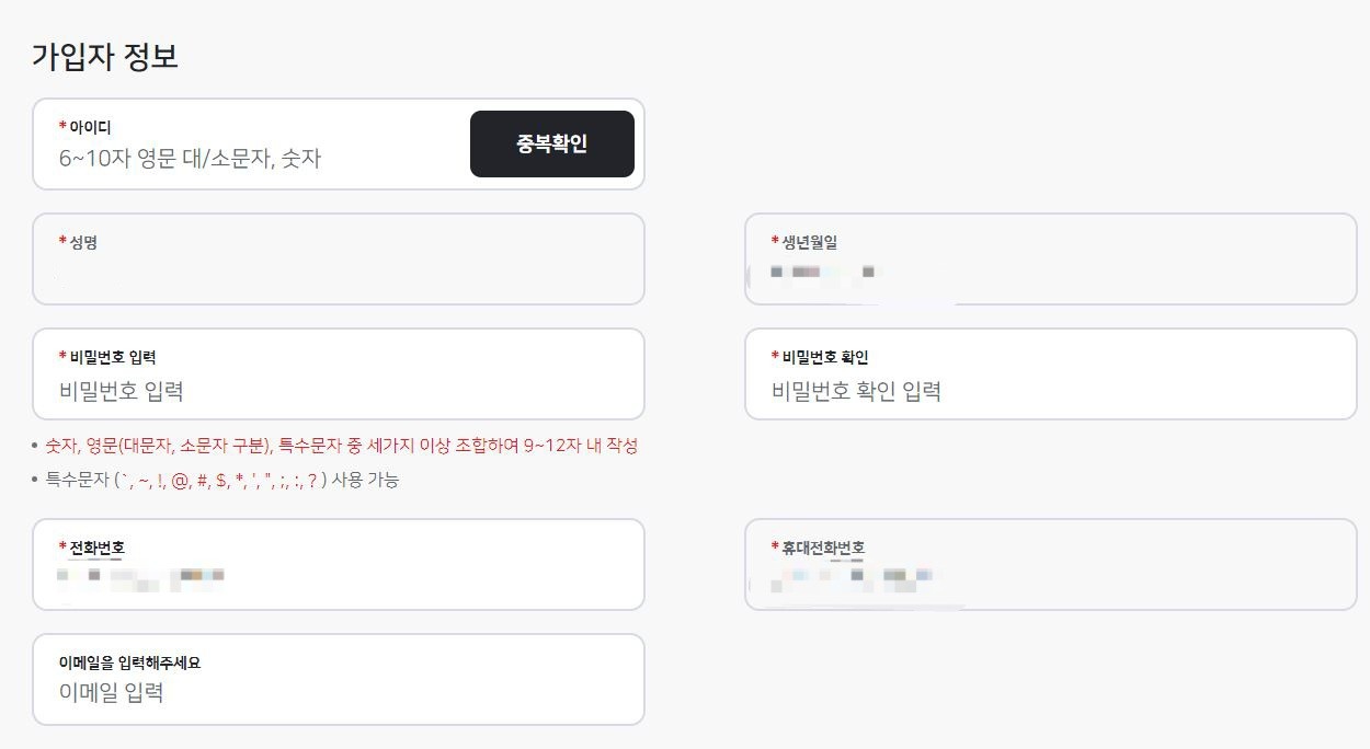 회원가입2