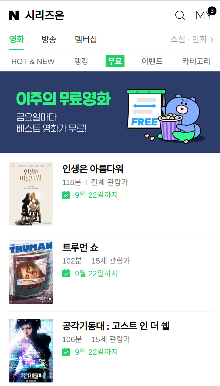 네이버 시리즈온