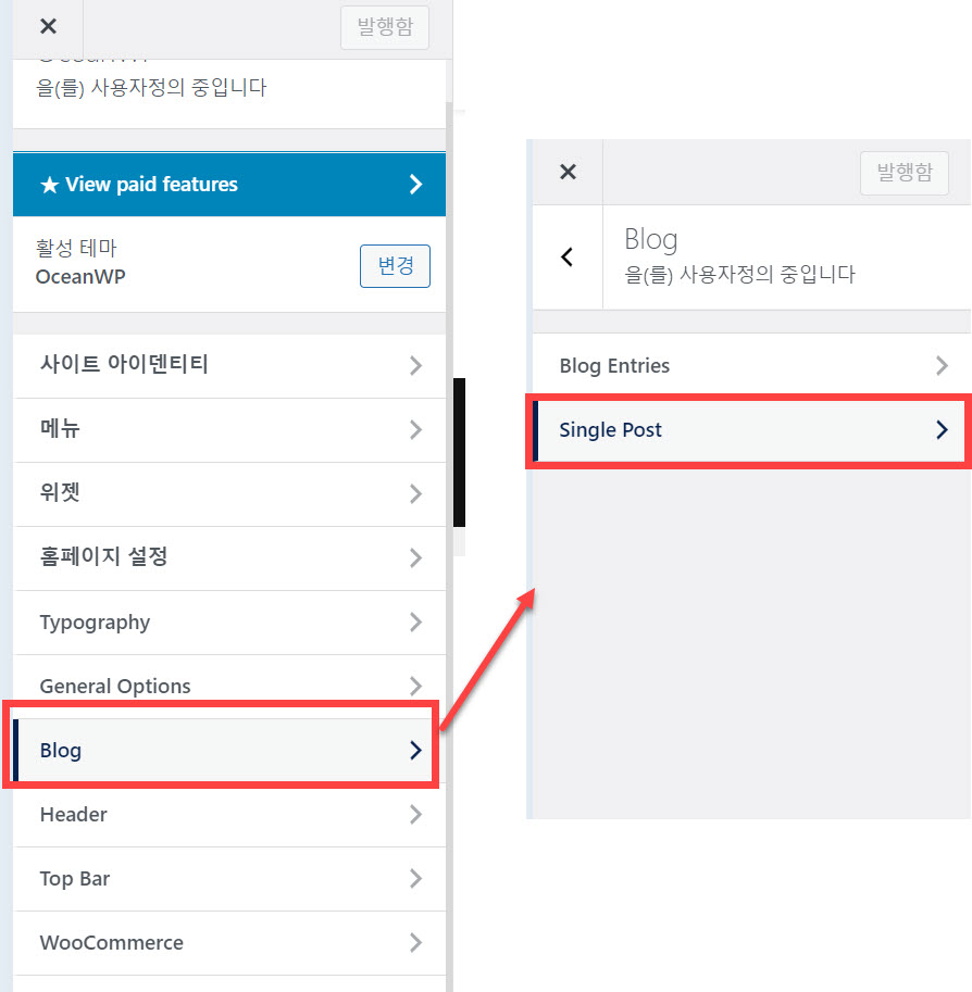 워드프레스 OceanWP 테마 헤딩 태그 변경하기: H2 태그를 H1 태그로 바꾸기