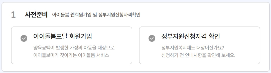 아이돌봄 서비스 신청