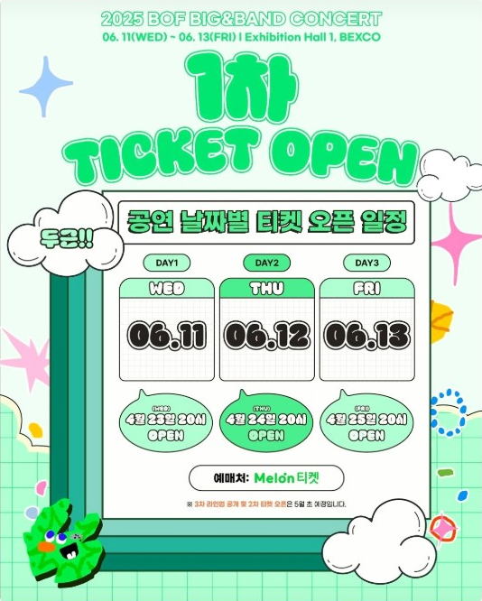 부산원아시아페스티벌 티켓팅