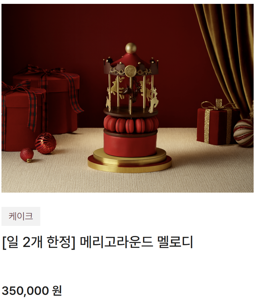 호텔 크리스마스 케이크 예약 방법 5성급