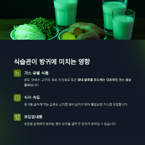 방귀가 자주 나오는 원인과 해결 방법 총정리
