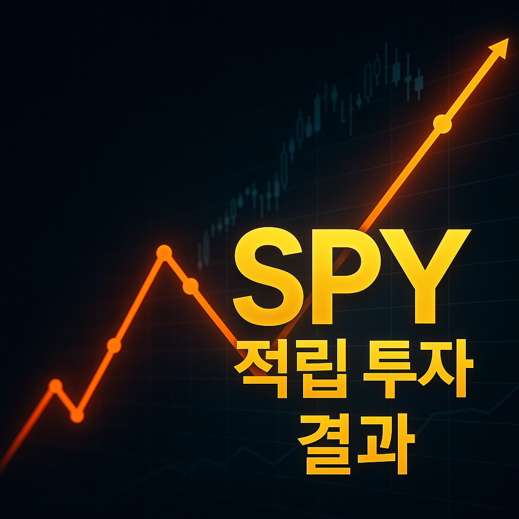 SPY ETF 사진 2