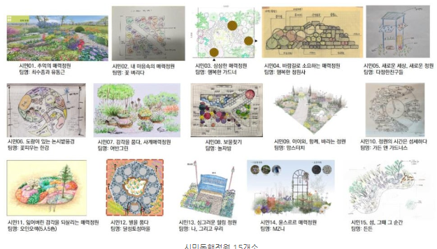 2024 서울 국제정원박람회