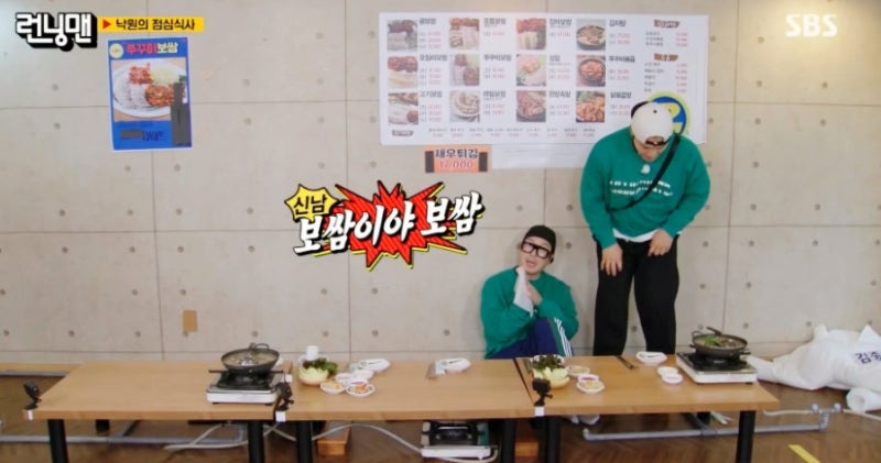 런닝맨 굴보쌈 오징어 보쌈집, 영등포 삼해집