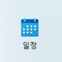 일정앱