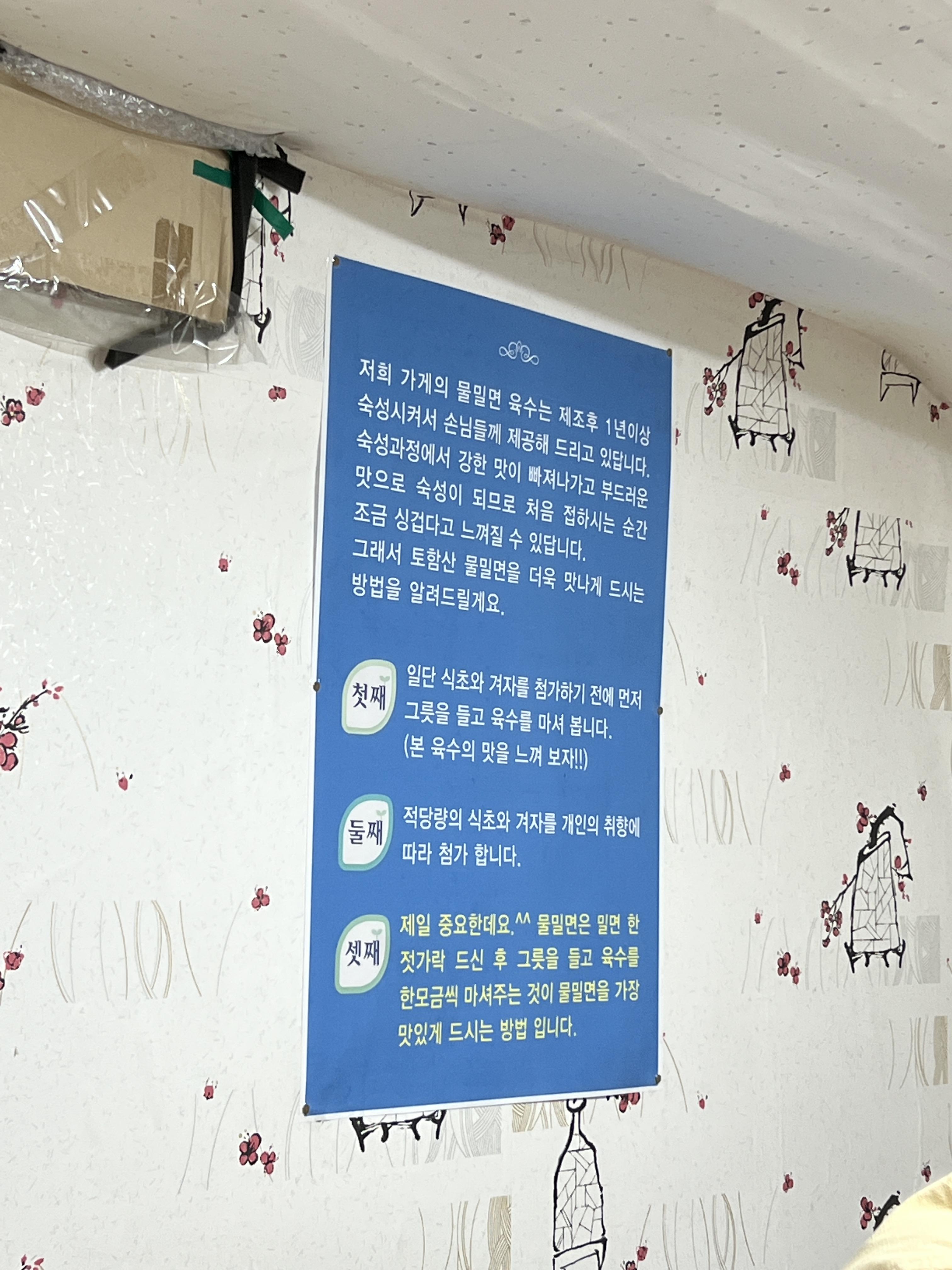 밀면 맛있게 먹는 방법