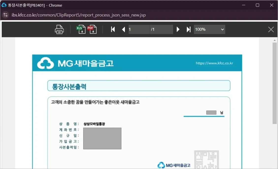 발급되는 통장사본을 확인