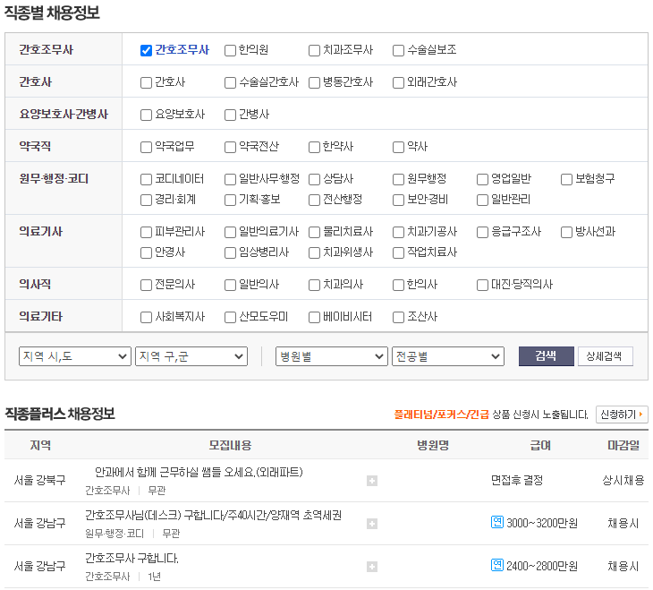 간호잡-간호조무사-구인구직-채용정보