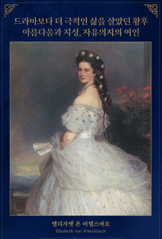 뮤지컬 엘리자벳