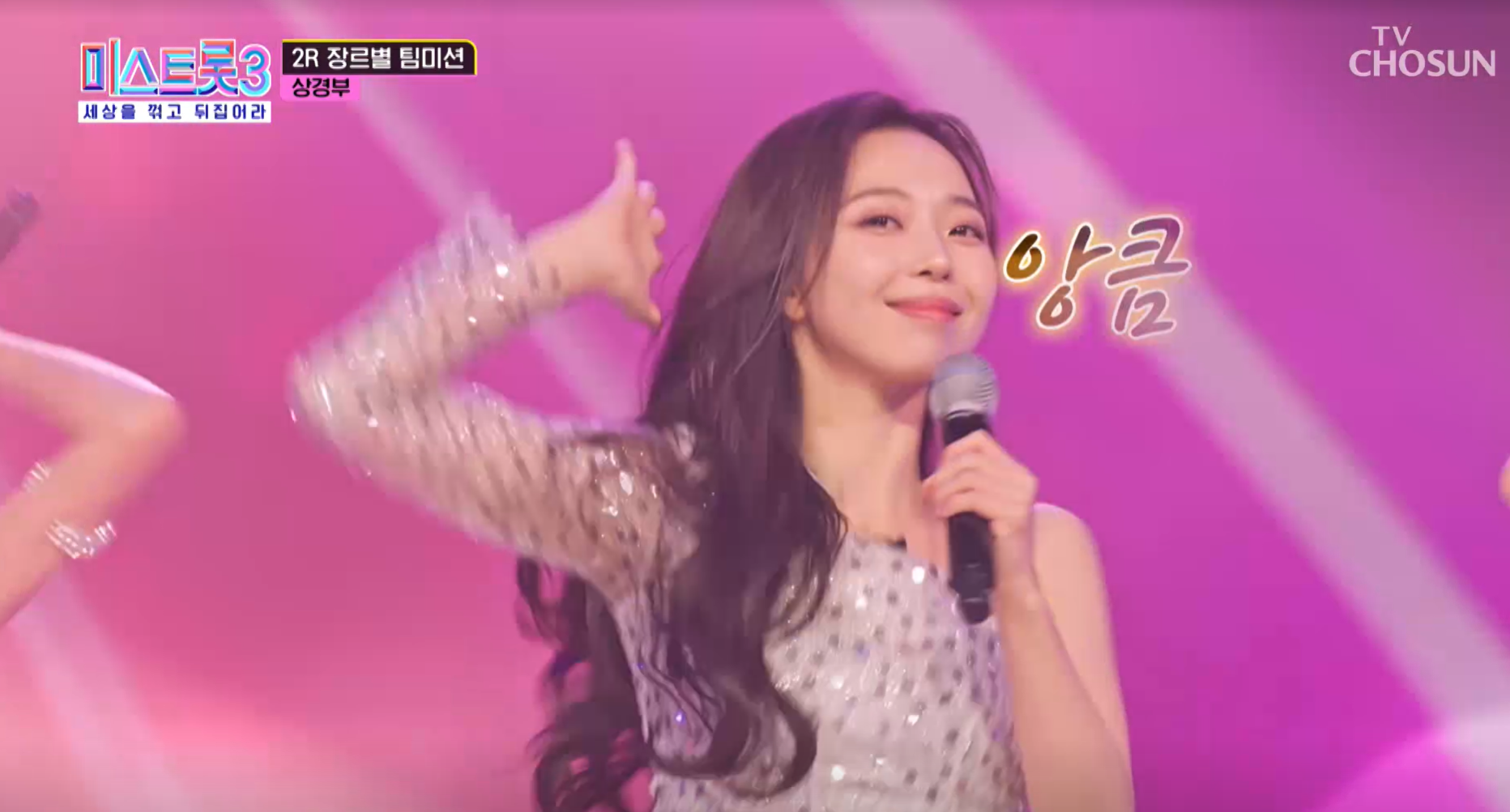 미스트롯 3 상경부