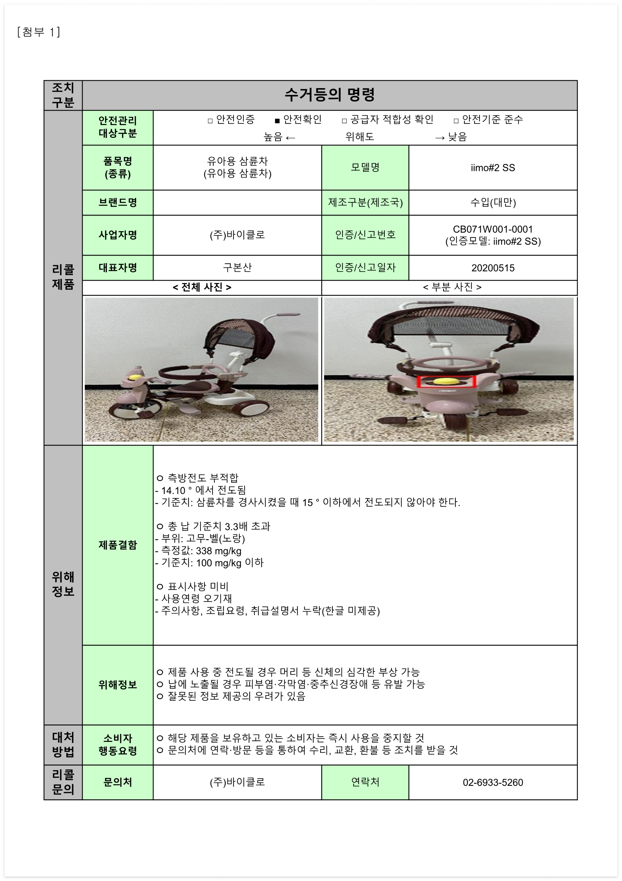 학용품완구리콜