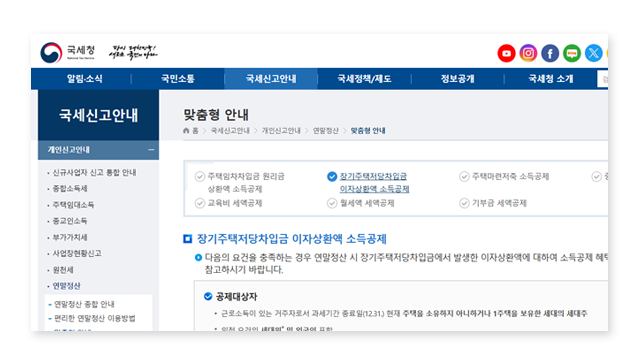 장기주택저당차입금이자상환액증명서-이미지2