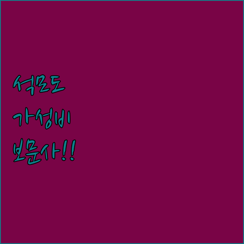 강화도 석모도 숙소 추천 및 보문사 ..