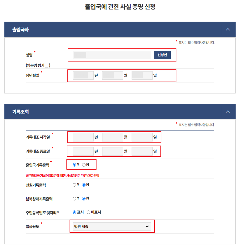 출입국사실증명서 인터넷 발급 방법
