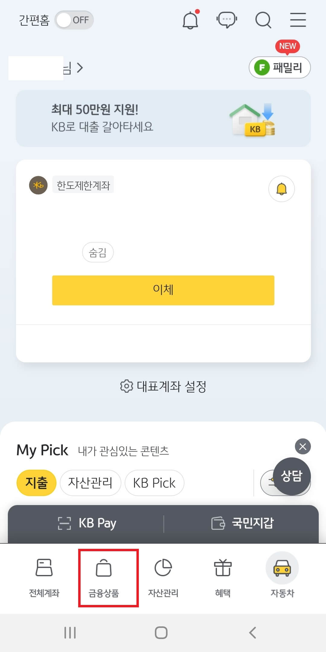 국민은행 온국민 건강적금-골든라이프 (최고 연 10.0%)