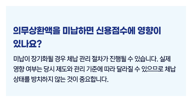취업후학자금상환의무상환액_04