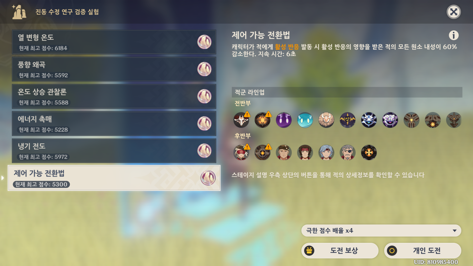 진동 수정 연구 6스테이지