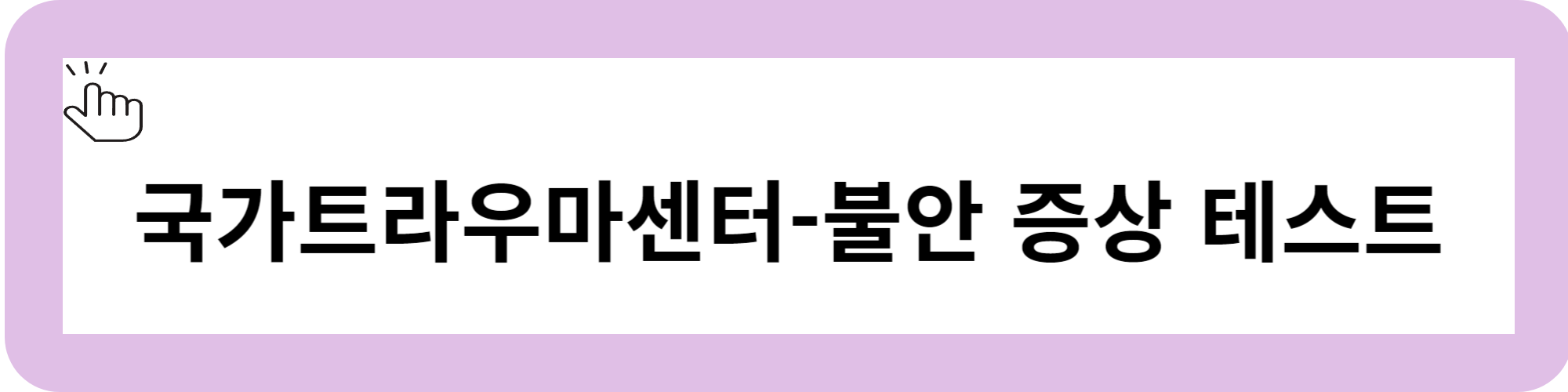 우울증 테스트