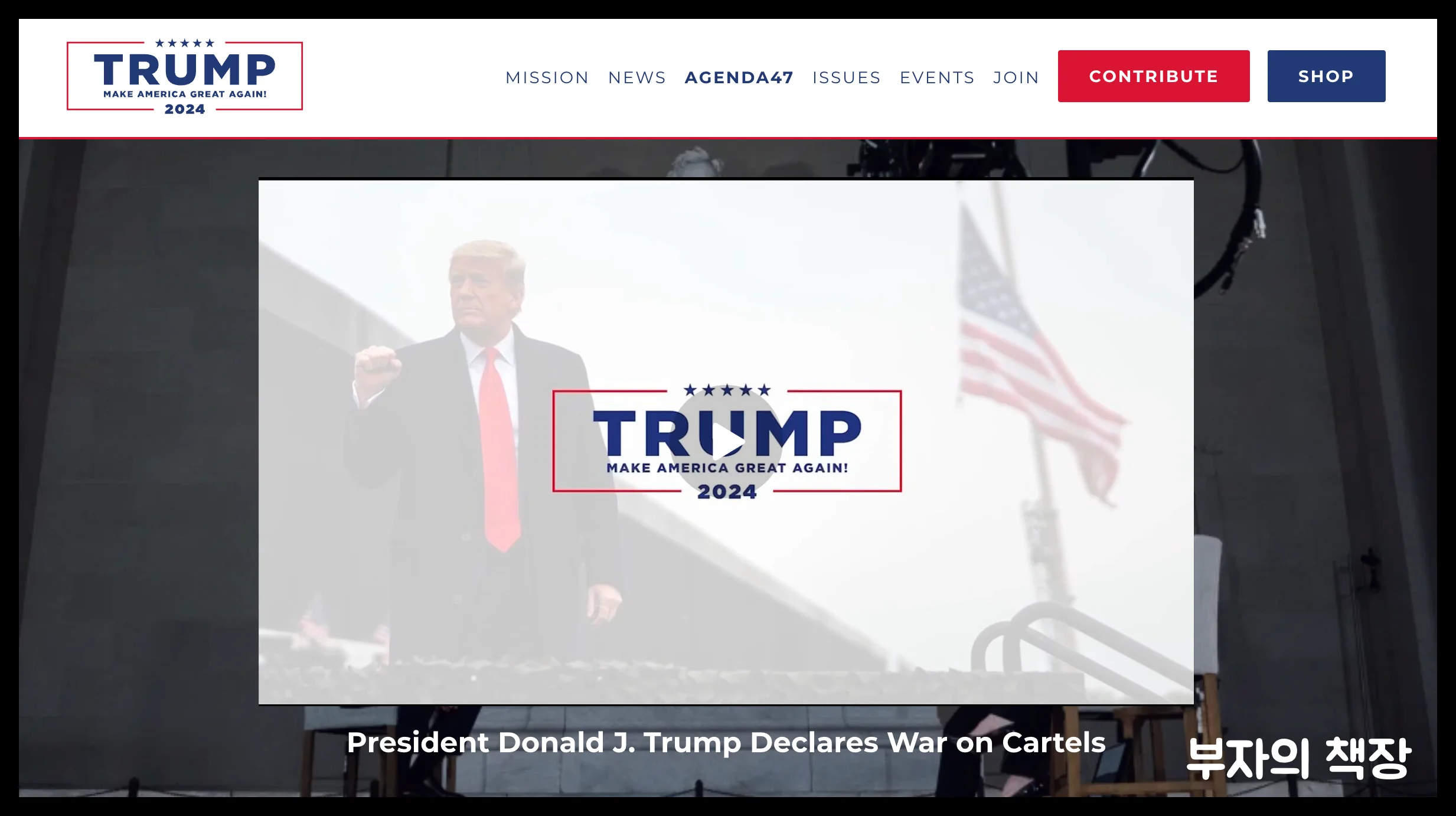 도널드 트럼프 대선공약 공식 사이트 (Agenda 47, 아젠다 47)