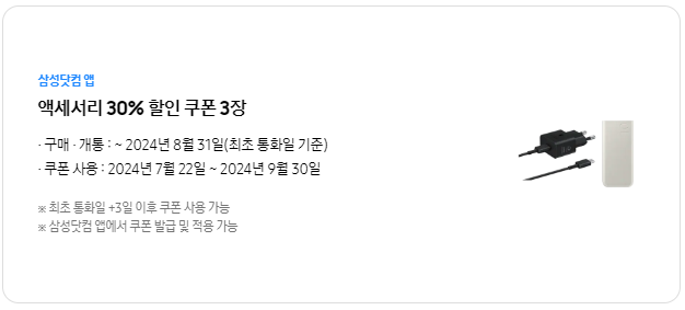 갤럭시 폴드6&amp;플립6 사전예약 혜택