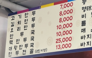 생생정보 무작정 간다 SNS 진짜 가짜 인천 구월동 대왕만두 구월놀부만두