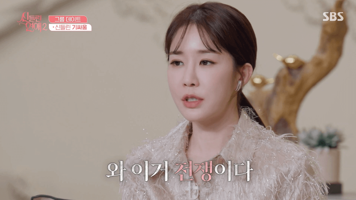 신들린연애2 러브라인 연애 운명 데이트3