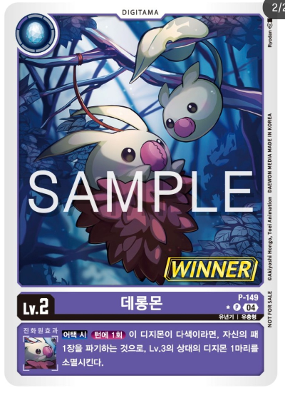 디지몬 카드 게임 테이머 배틀 팩 Vol.2 WINNER 수록 카드 P-149 데롱몬