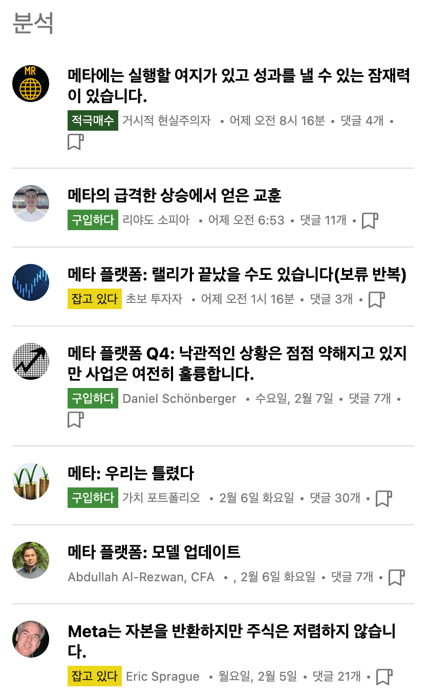 시킹알파-메타칼럼