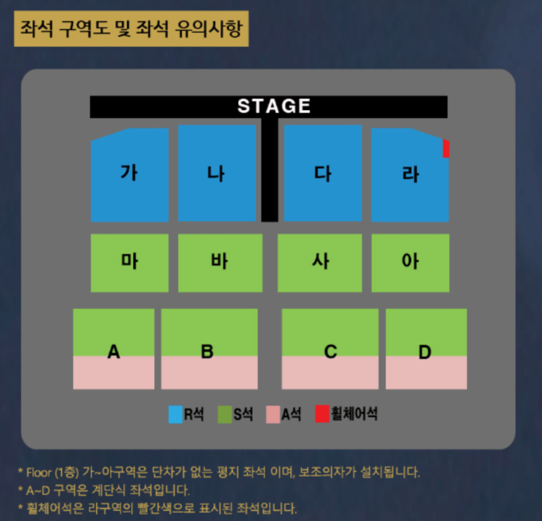 나훈아 콘서트 좌석