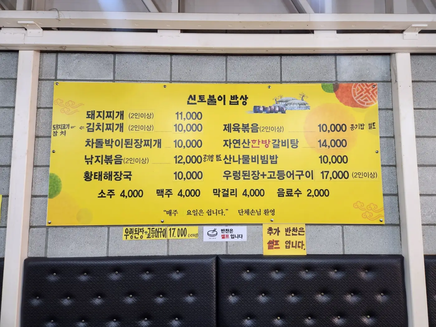신토불이 밥상_메뉴판