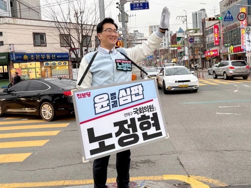 진보당 노정현 부산 연제구 단일후보 공천 이유