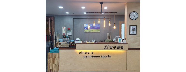 동해시 당구장