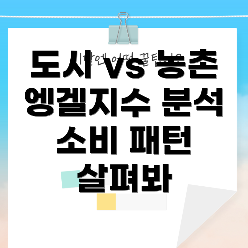 엥겔지수
