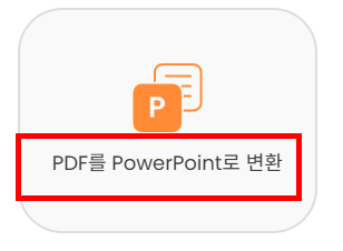 pdf파일 편집방법 홈페이지 소개