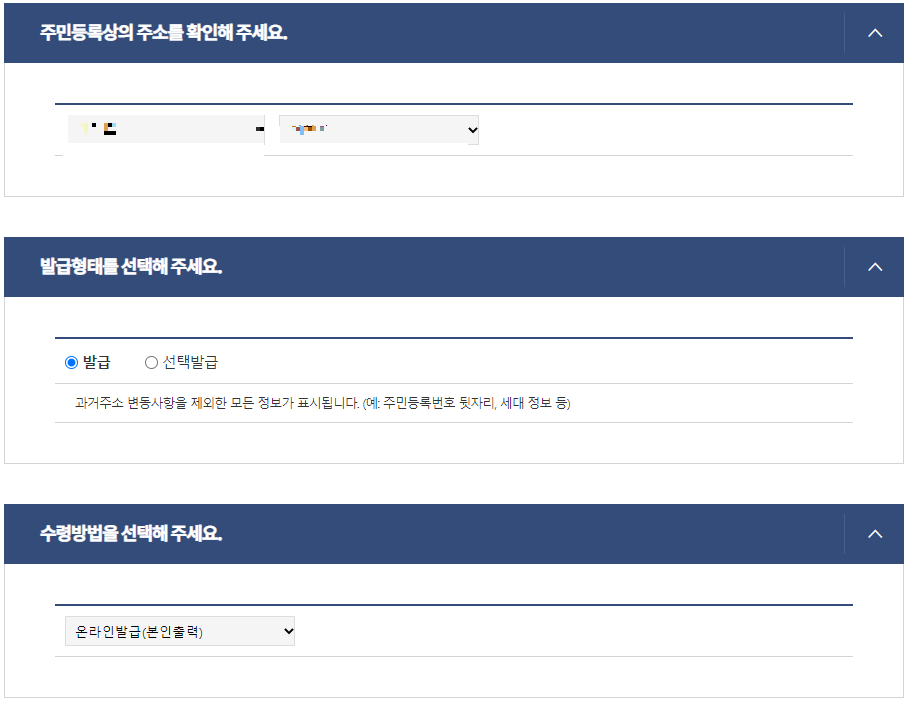등본 발급 화면