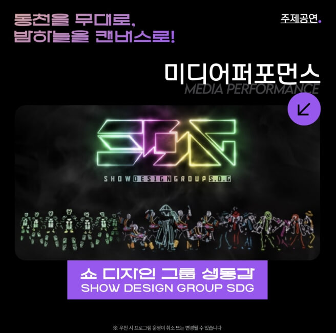 순천 동천야광축제